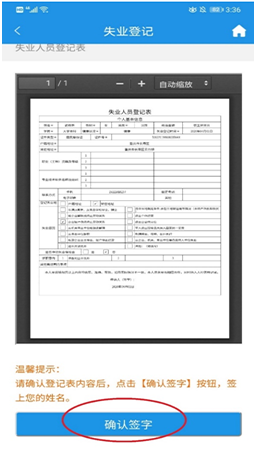 重庆人社app线上失业登记实操指南