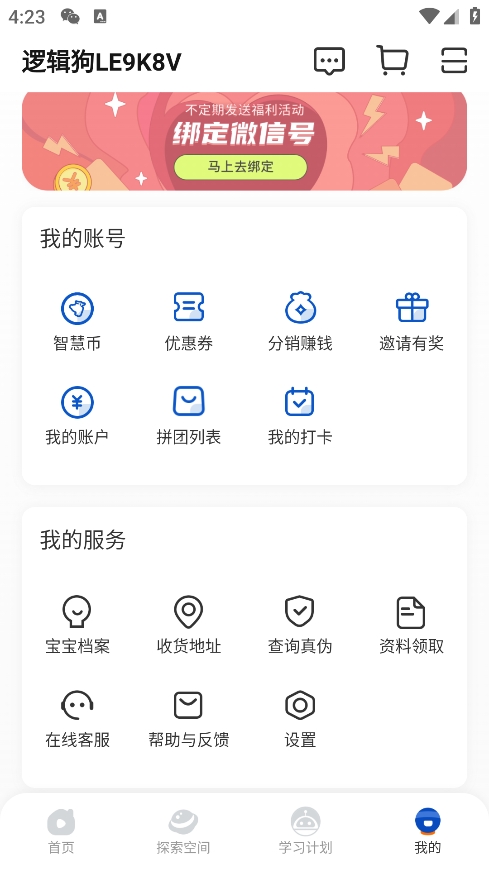 逻辑狗app如何绑定宝宝-365攻略星