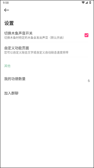 木鱼app怎么用