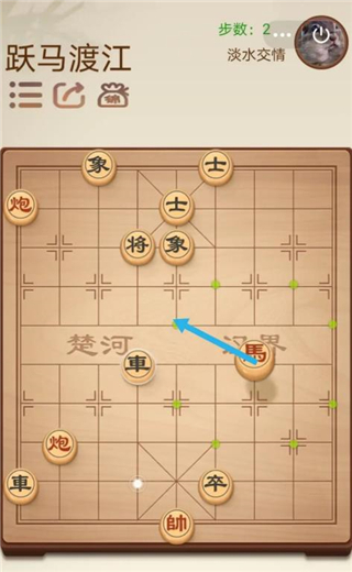 途游中国象棋第一关1-8跃马渡江怎么过关