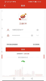 工会E卡app注册、入会方式