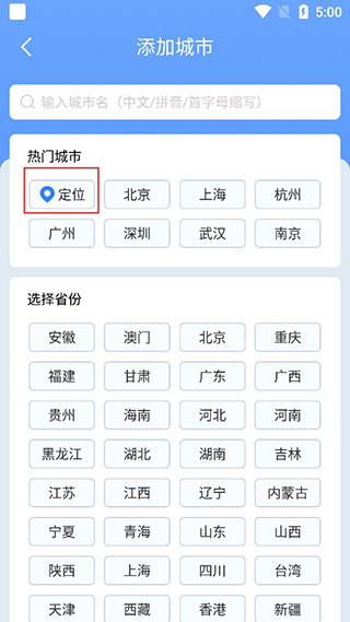 时雨天气app如何添加新城市