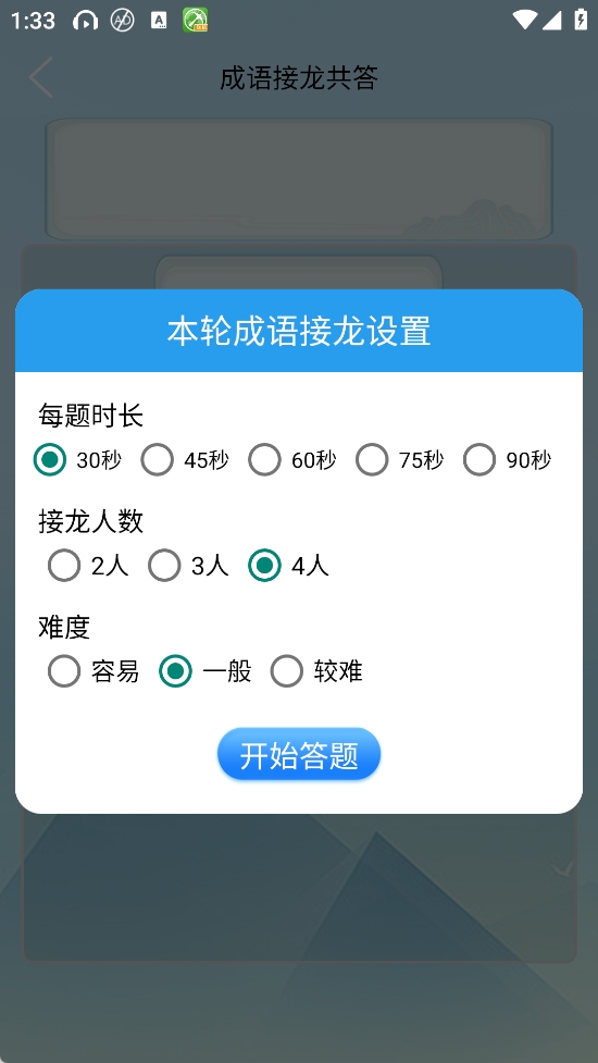 做题软件App成语接龙对练怎么玩?