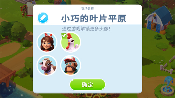 开心农场3怎么修改自己的农场名称以及头像?