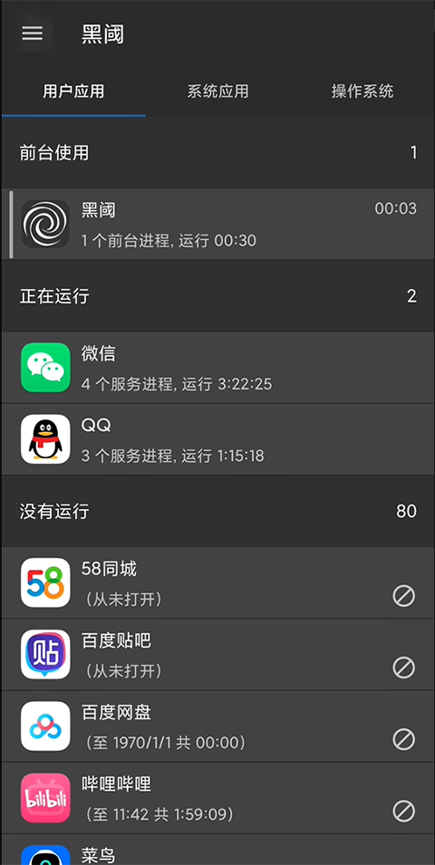手机直接激活黑域app教程