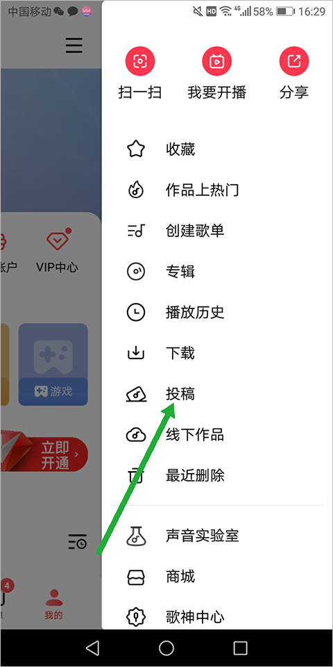 全民k歌ipad版怎么上传自己的伴奏?