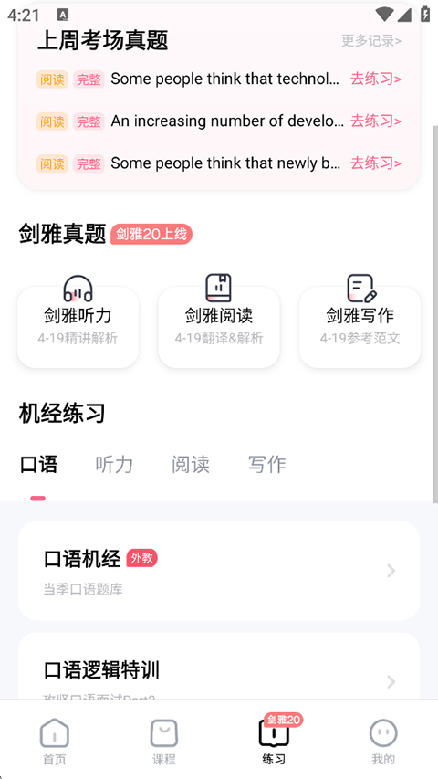 羊驼雅思App使用指南