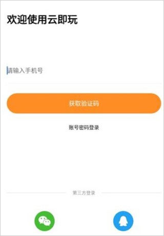 云即玩游戏盒怎么用-365攻略星