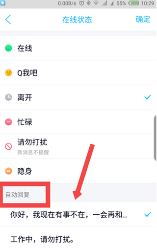 QQ最新版本下载2025手机版怎么设置自动回复？