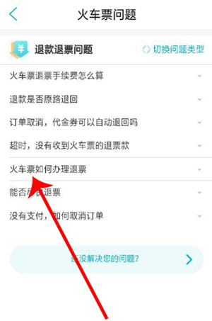 去哪儿旅行app怎么退票