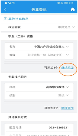 重庆人社app线上失业登记实操指南
