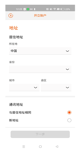 中信银行国际app开户指南