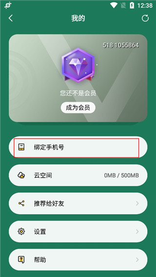 极速扫描仪如何绑定手机号