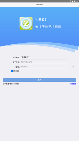 手机扫菲中基软件使用说明
