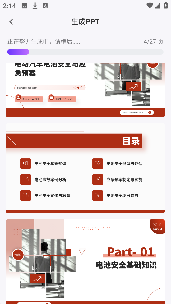 AiPPT怎么一键生成PPT