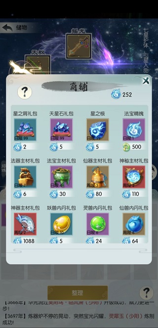 无极仙途攻略