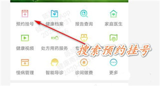 健康南京app怎么预约挂号