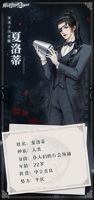 螺旋圆舞曲2蔷薇战争九游版人物介绍