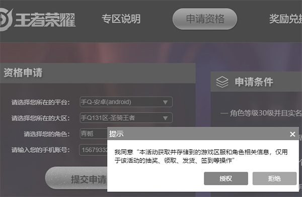 王者荣耀前瞻版体验服申请资格入口: