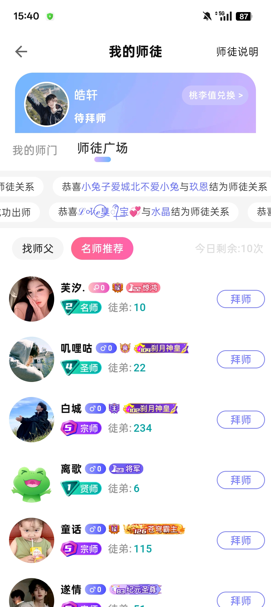 情侣玩吧怎么收徒