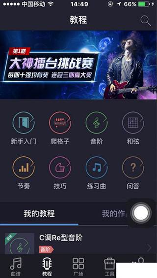 小牛弹唱app使用方法-365攻略星