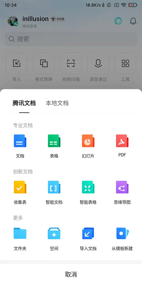 腾讯文档App怎么求和?-365攻略星