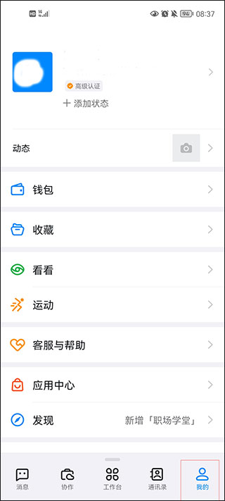 钉钉最新版本使用教程