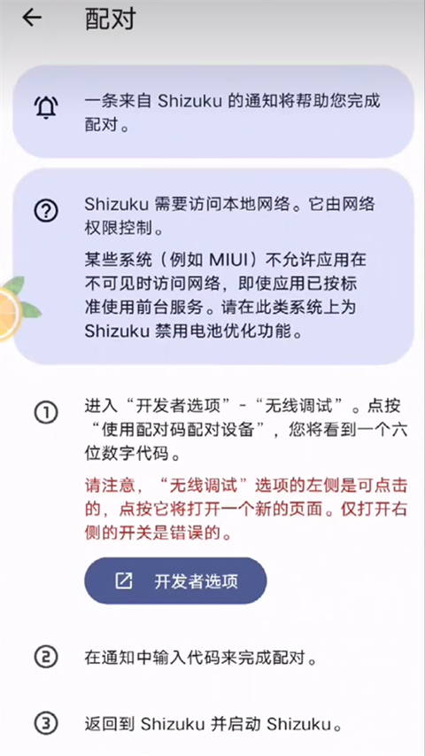 Shizuku软件安卓版怎么激活