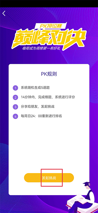 才士题库app使用教程