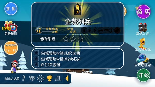 滑雪大冒险官方正版怎么玩?游戏新手攻略