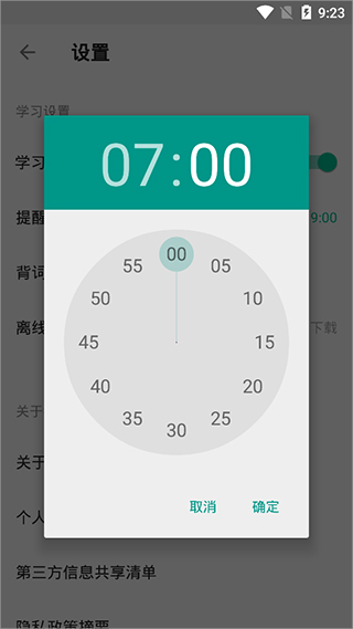 GRE3000词app如何设置学习提醒?