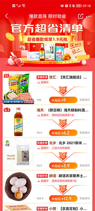 京喜app使用教程