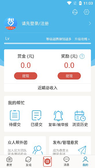 众人帮赚钱app官方正版使用教程