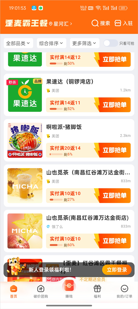 歪麦霸王餐App使用指南