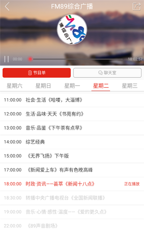 齐点淄博app怎么看广播