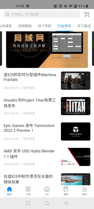 aboutcg学院app使用方法