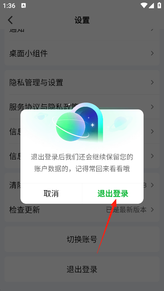 爱奇艺怎么退出登录