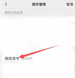微信读书如何关闭微信好友