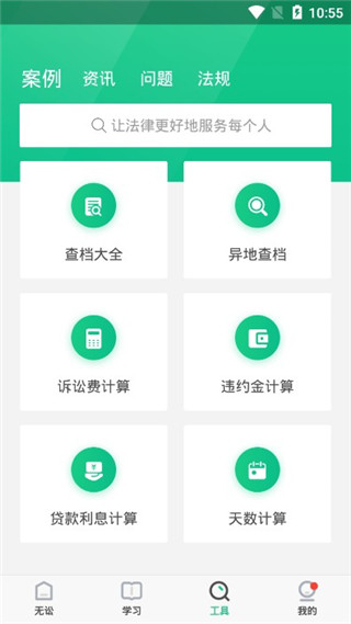 无讼律师app怎么用？