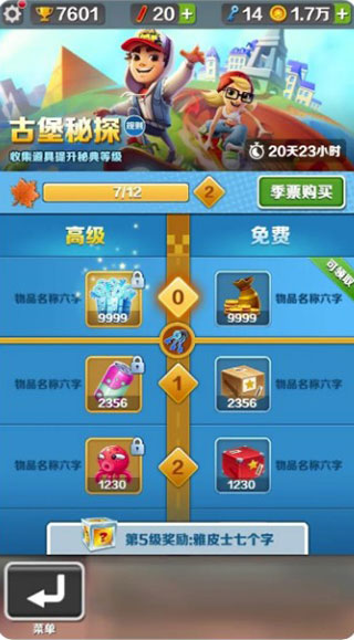 地铁跑酷爱丁堡版本游戏玩法-365攻略星