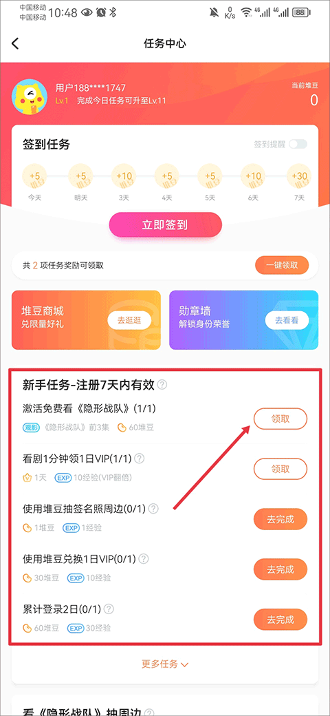 埋堆堆app怎么免费领取vip