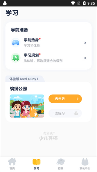少儿流利说app使用教程