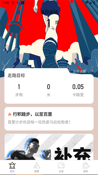 百里计步app使用方法介绍