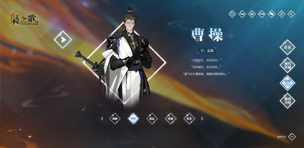 三国志幻想大陆2枭之歌武将介绍