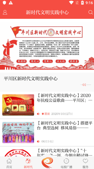爱平川app使用指南