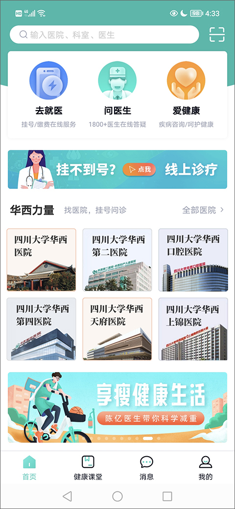 华医通app预约挂号流程:-365攻略星