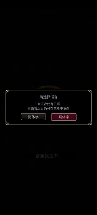 恶魔执事与黑猫扑家汉化版最新版怎么登录