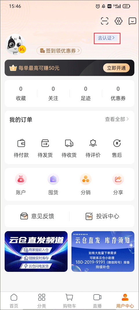 91家纺网销供货平台使用教程