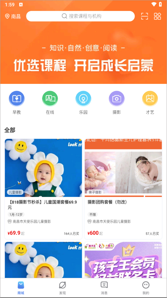 孩子王成长加app怎在在线约早教?