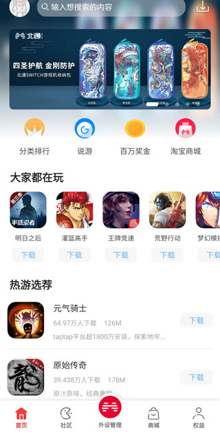 如何使用北通游戏厅进行按键映射